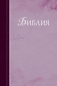 Preview: Bibel mehrfarbig , Bulgarisch