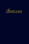 Preview: Bibel blau, Bulgarisch