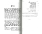 Preview: Bibel, Hebräisch / Ivrit