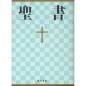 Preview: Bibel, Japanisch