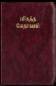 Preview: Bible, Tamoul petit