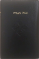 Preview: Bibel, Tigrinya
