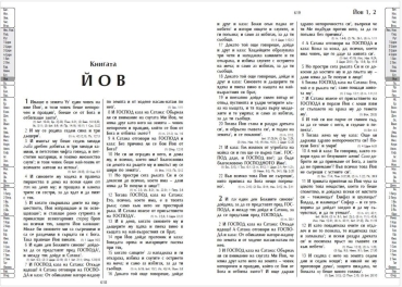 Bibel blau, Bulgarisch