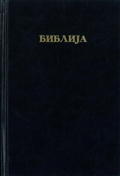 Bible, Macedonian