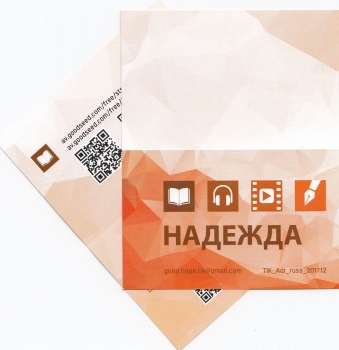 Handy-Internetkarte "die Hoffnung", Russisch