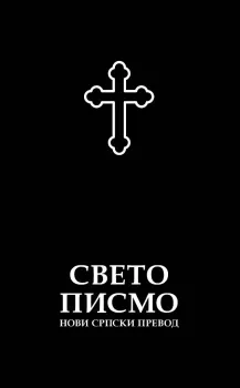 Bible, cyrillic script, Serbian