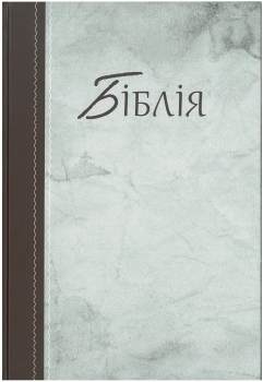 Bibel mehrfarbig , Ukrainisch