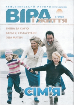 Zeitschrift - VIRA I SCHITTJA 6.2023, Ukrainisch