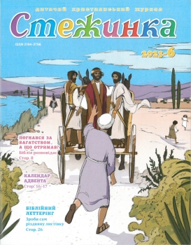 Children's Magazine - Steschinka, Ukrainian 2023-06