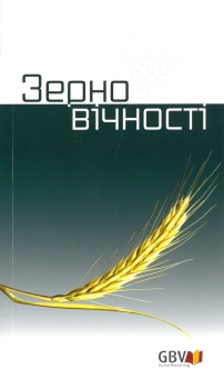 Buchkalender „Die Gute Saat“ zeitlos Ukrainisch
