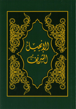 Neues Testament „Sharif“, Arabisch