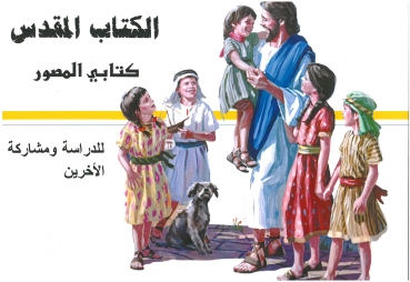 Kinderbibel Beers, Arabisch