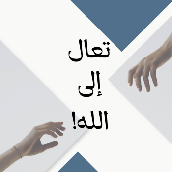 Komm zu Gott! Arabisch