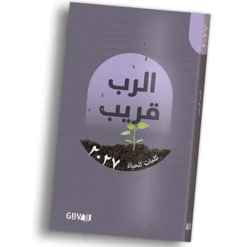 Calendrier livre „La bonne Semence 2027“ Arabe