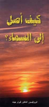 How can I get to Heaven?, Arabic
