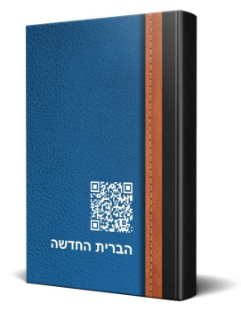 Neues Testament, Hebräisch