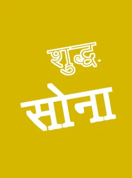 Or pur, Hindi
