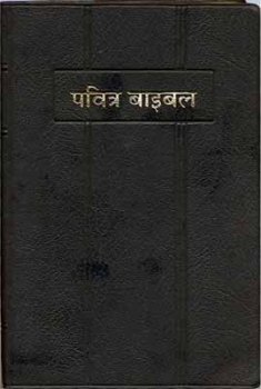 Bible, Hindi