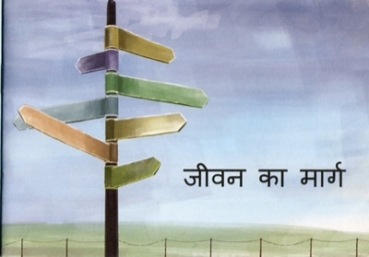 The way to life, Hindi