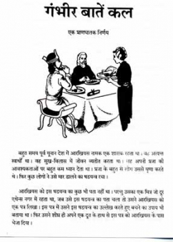 Tract (various titles), Hindi