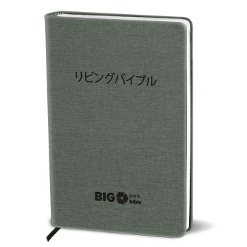 Bible Contemporary Version Large Print, Japanese