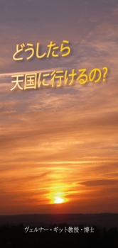 Comment puis-je aller au Ciel?, Japonais