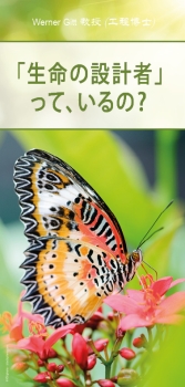 Qui est le créateur?, Japonais