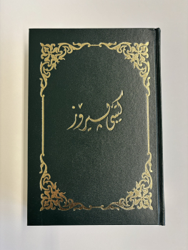 Bibel, Kurdisch Sorani (Kurdi),Irak