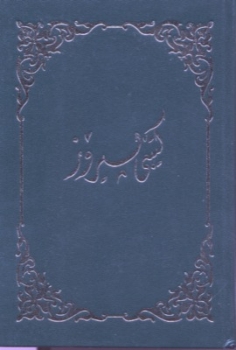 Bible, Kurdish Sorani (Kurdi), Iraq