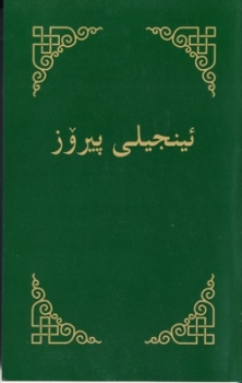 Neues Testament, Kurdisch Sorani (Kurdi)