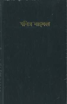 Bibel, Nepali