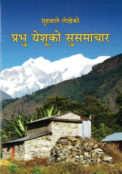 Evangelium Johannes, Nepali
