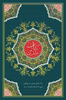 Bibel, Pashtu - Pakistani Dialekt
