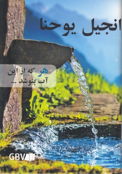 Evangelium Johannes, Persisch / Farsi