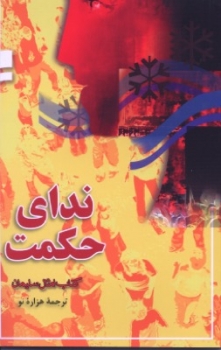 Das Buch der Sprüche, Persisch / Farsi