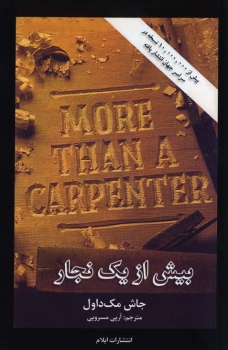 More than a Carpenter, Persian / Farsi