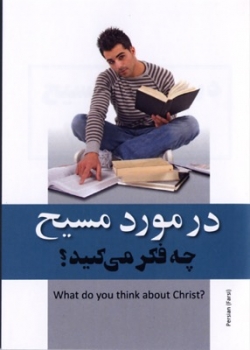 Was denkst du über Christus?, Persisch / Farsi