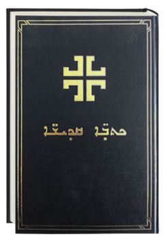 Bible Syriaque Mordern (Araméen)