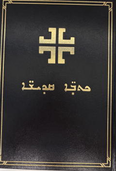 Bibel Syriac Modern (Aramäisch)