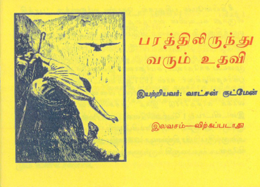Hilfe von oben, Tamil