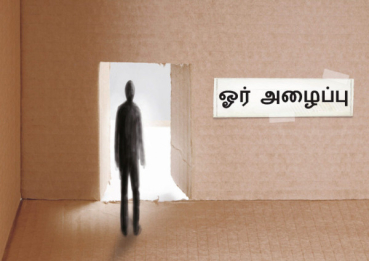 Eine Einladung, Tamil