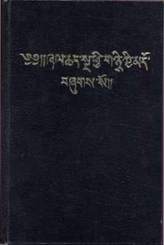 Bible, Tibetan