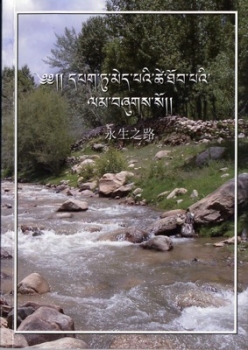 Ewiges Leben mit Tibetern entdecken, Tibetisch
