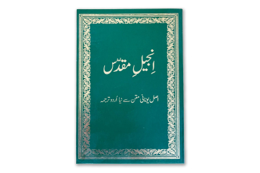 Nouveau Testament, Ourdou