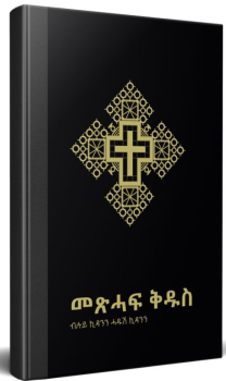 Bibel, Tigrinya