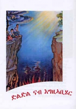 The bridge to God, Tigrinya