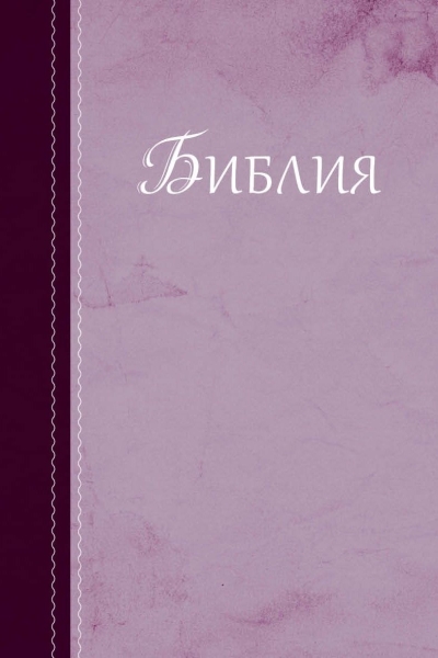 Bibel mehrfarbig , Bulgarisch