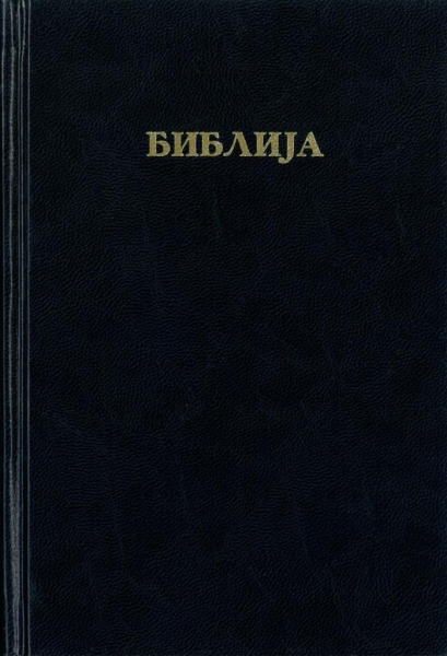 Bible, Macédonien