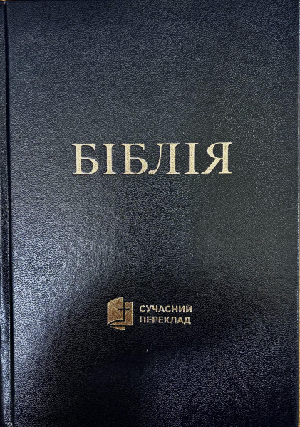 Bible black, new translation, Ukrainian