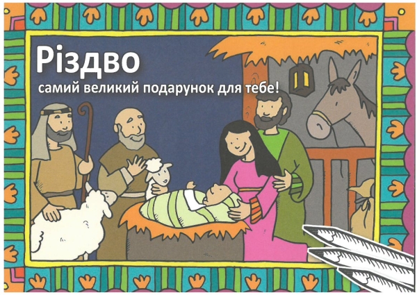 Weihnachtsheft zum Ausmalen für Kinder, Ukrainisch